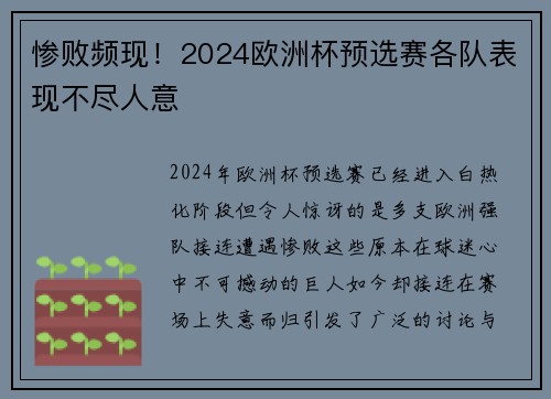 惨败频现！2024欧洲杯预选赛各队表现不尽人意