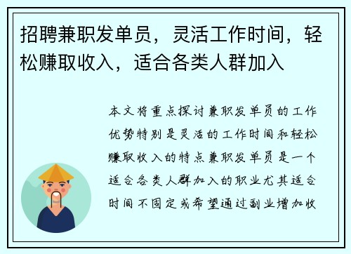 招聘兼职发单员，灵活工作时间，轻松赚取收入，适合各类人群加入